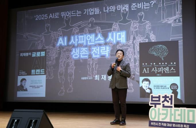 ‘AI 사피엔스 시대 생존 전략’을 주제로 강연하는 최재붕 교수