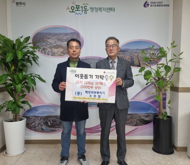 배양리 두리치기 오포점, 광주시 오포1동에 취약계층 위한 김치 10박스 기탁