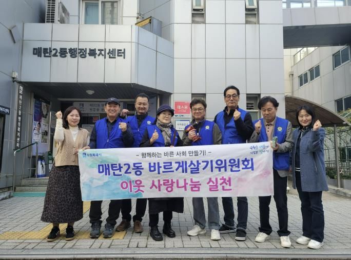 수원시 영통구 매탄2동 바르게살기위원회, 취약계층 주거환경 개선사업 실시