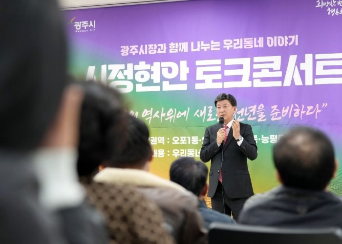 광주시, 제4회 찾아가는 시정현안 토크콘서트 개최