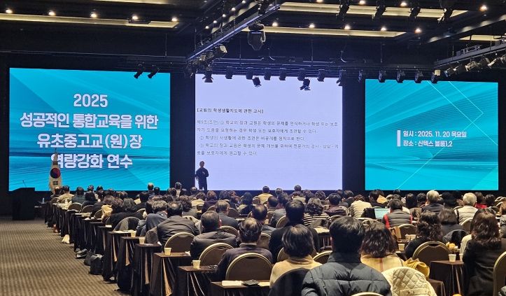 화성오산교육지원청, 성공적인 통합교육 실현을 위한 교(원)장 역량 강화 연수 실시