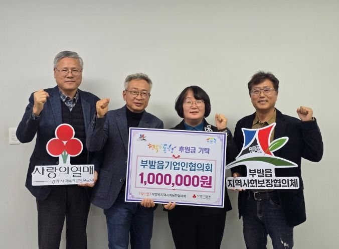 부발읍 기업인협의회, 연말 맞아 후원금 100만 원 기탁