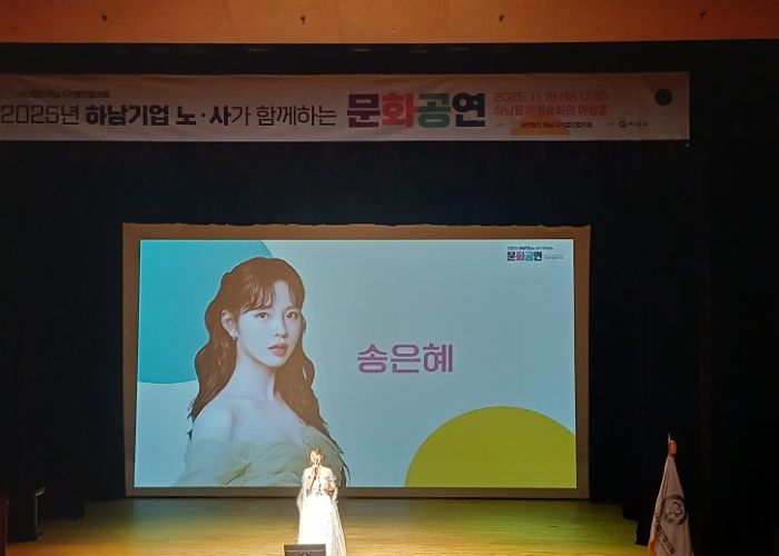 하남시기업인협의회, “노사가 함께하는 문화공연” 성료