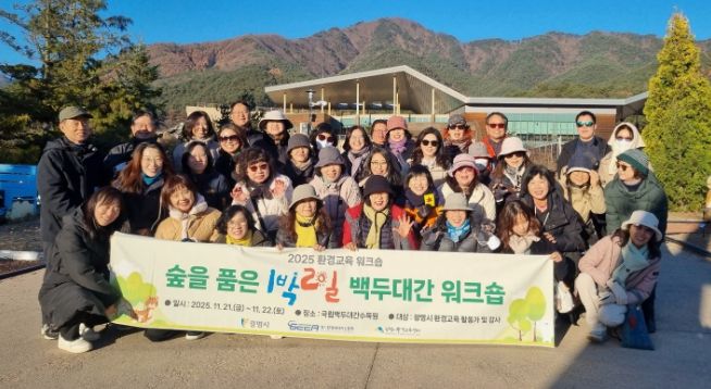 광명시, ‘2025 환경교육 워크숍’ 자연과 쉼의 가치 되새기다