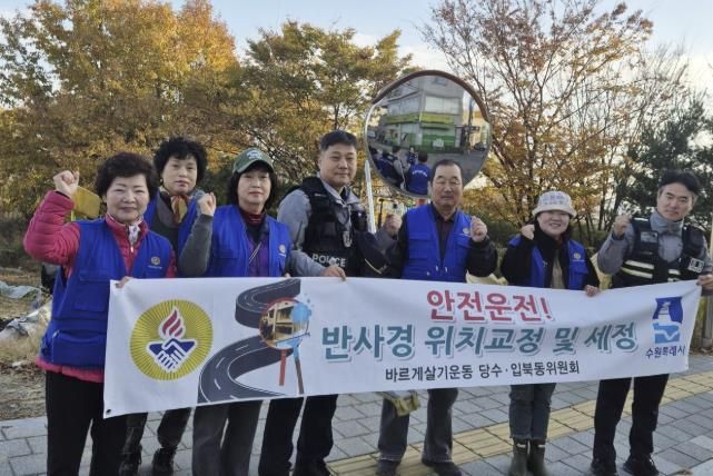 수원시 권선구 입북동 바르게살기운동위원회, 반사경 세정 봉사로 주민 안전 강화