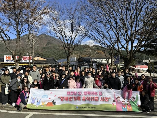 광주시장애인가족지원센터, 장애인 가족과 함께 김장·보리개떡 체험 진행