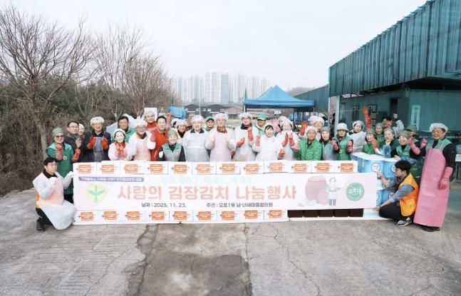 광주시 오포1동 새마을지도자협의회‧부녀회, ‘사랑의 김장 김치 나눔’ 및 탄소중립 실천 이웃 나눔 행사 개최