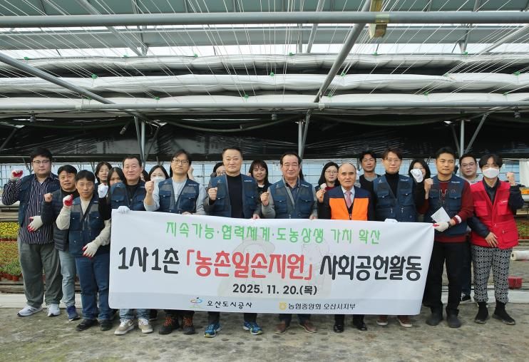 오산도시공사, NH농협 오산시지부·오산농협과 '1사1촌 농촌 일손지원 봉사활동' 실시
