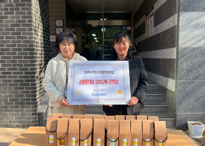 구리 청소년들, 직접 만든 레몬청으로 이웃사랑 실천