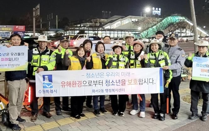 수원시 팔달구 화서2동, 청소년 유해환경 개선을 위한 '합동 거리 캠페인' 전개