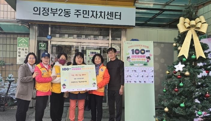 의정부시 의정부2동 적십자봉사회, 100일간 사랑릴레이 성금 20만 원 전달