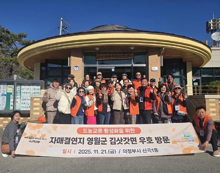 의정부시 신곡1동, 제3기 주민자치회 출범 후 첫 자매결연 교류 진행