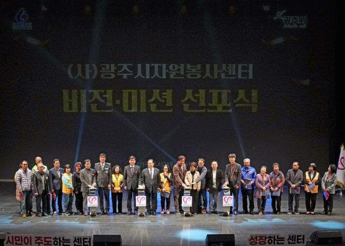 광주시, ‘2025년 광주시 자원봉사자의 날’ 기념식 성황리 개최