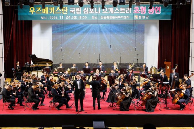 우즈베키스탄 국립 심포니 오케스트라 초청공연