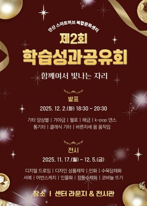 '제2회 학습성과공유회' 디지털 홍보자료.