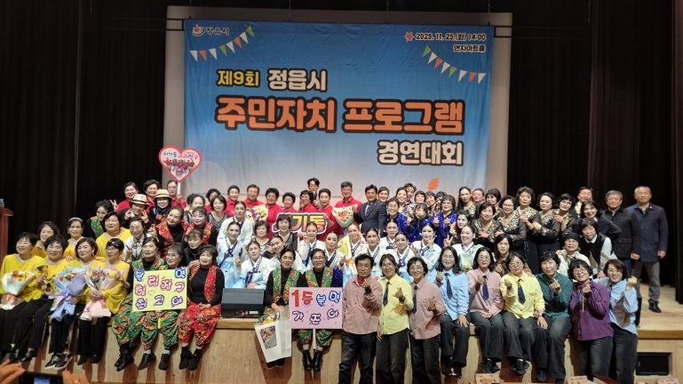 정읍시, '제9회 주민자치 프로그램 경연대회' 성료… 내장상동 '대상'
