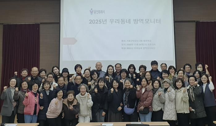 26일 기흥구보건소에서 열린 ‘2025년 우리동네 방역모니터 간담회‘