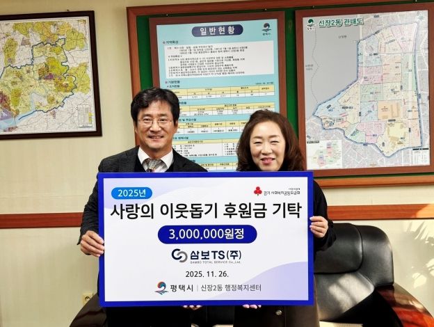 삼보티에스(주), 신장2동에 따뜻한 겨울 온정 전해