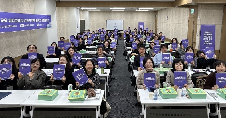 2025 성인지교육 성과공유회