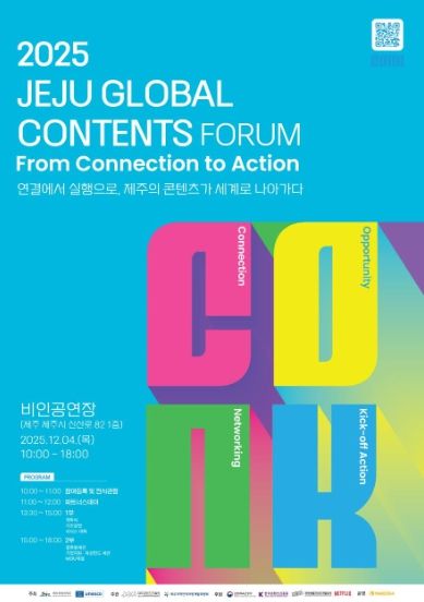포스터_글로벌콘텐츠포럼