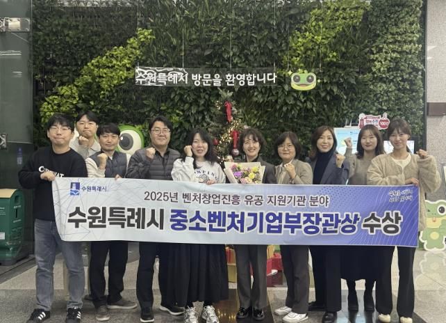 수원시 관계자들이 수상 후 기념 사진을 촬영하고 있다