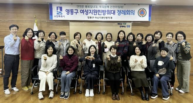 수원시 영통구 여성지원민방위대, 11월 정례회의 개최