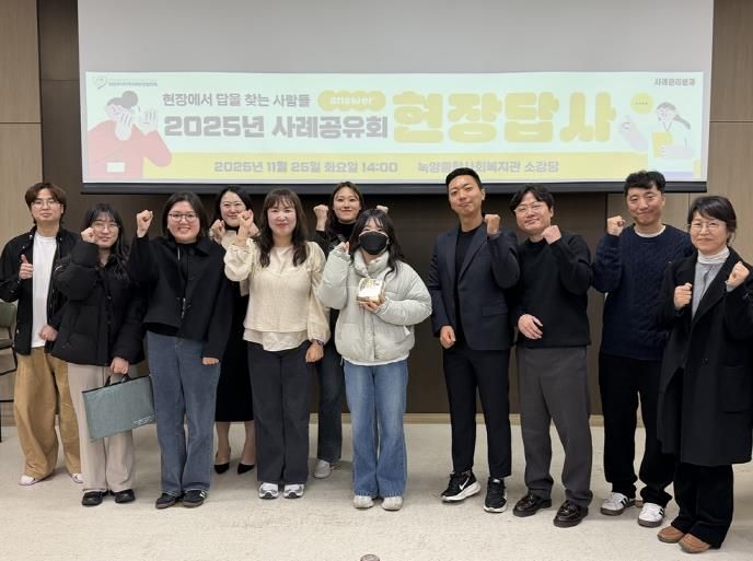 의정부시지역사회보장협의체 사례관리분과, 2025년 사례공유회 ‘현장답사-현장에서 답을 찾는 사람들’ 개최