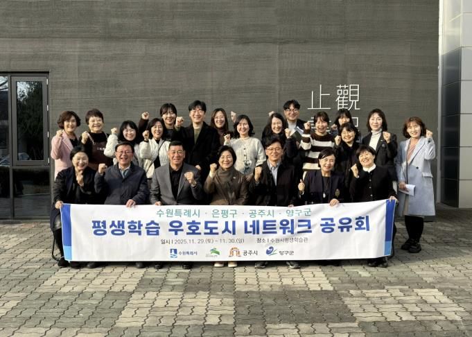 현근택 수원시 제2부시장(아랫줄 오른쪽에서 3번째)이 평생학습 우호도시 네트워크 공유회 참석자들이 기념 사진을 촬영하고 있다