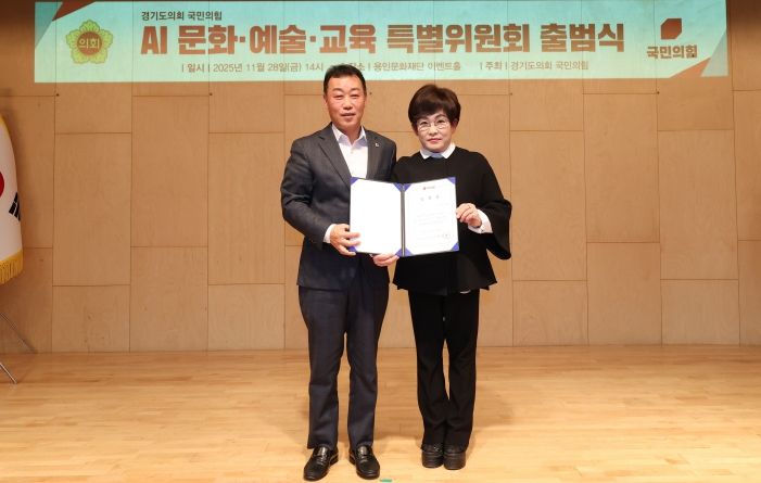 김선희 경기도의원, 경기도의회 국민의힘 AI문화·예술·교육 특별위원장 취임!!