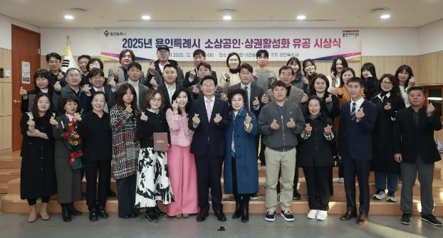 이상일 용인특례시장이 1일 시청 3층 비전홀에서 ‘모범 소상공인·상권활성화 유공자 표창 수여식’을 마친 뒤 수상자들과 기념사진 촬영을 하고 있다.