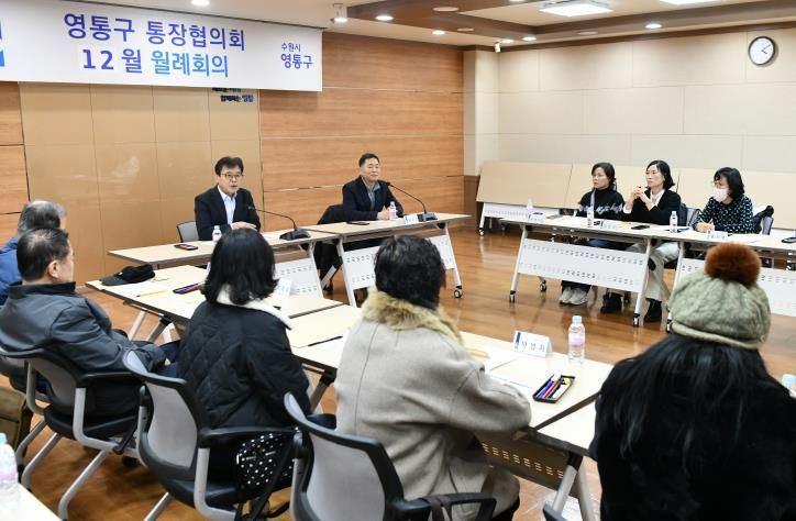수원시 영통구, 통장협의회와 한 해 돌아보며 민·관 협력 강화 다짐