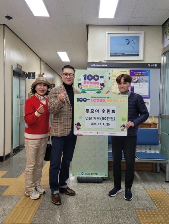 의정부시 자금동, 뜻모아후원회 60만 원 상당의 연탄 기부