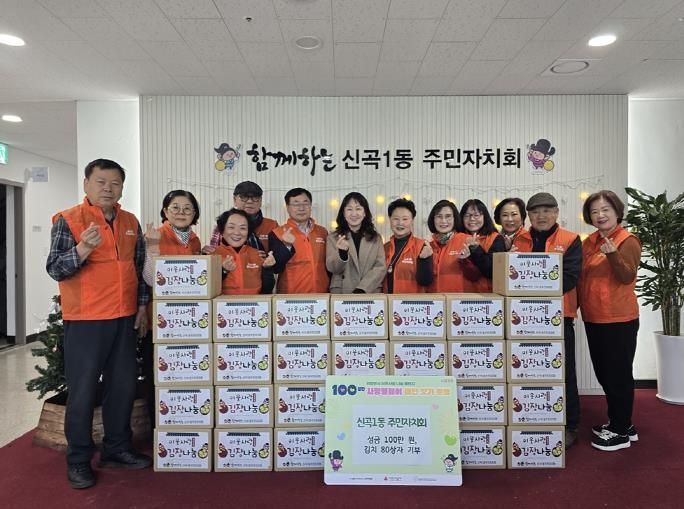 의정부시 신곡1동 주민자치회, '연이은 나눔'으로 지역사회 훈훈