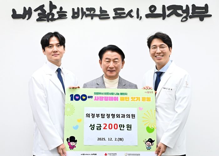 김동근 시장이 12월 2일 의정부탑정형외과의원(원장 김준현)의 ‘100일간 사랑릴레이 배턴 잇기’ 성금 전달식에서 함께 기념사진을 찍고 있다.