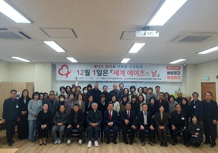 안동시, 2025년 세계에이즈의날 기념행사 개최