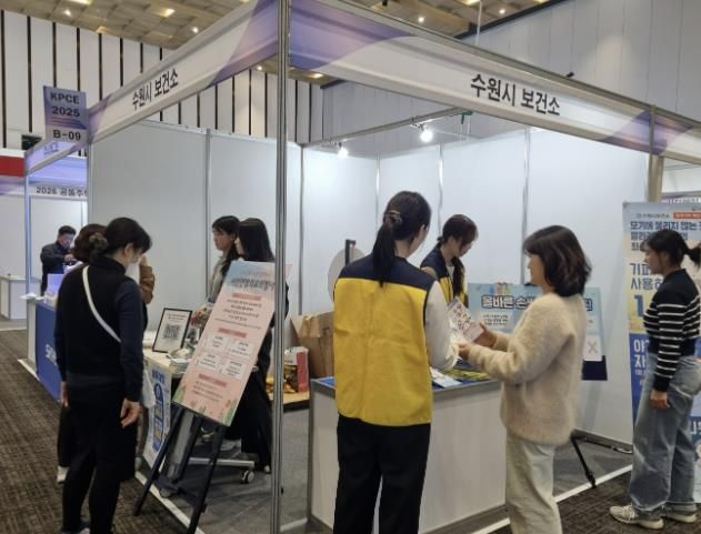 수원시 보건소가 수원컨벤션센터에서 열리는 ‘2025 대한민국 방역학술대회 및 전시회’에서 감염병 예방 캠페인을 펼치고 있다.