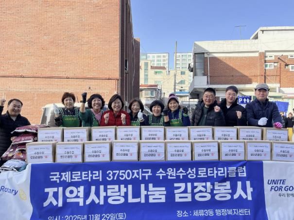 수성로타리클럽 수원시 권선구 세류3동 취약계층에 김장 김치 55박스 후원