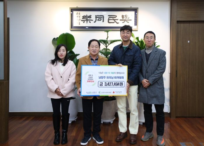 남양주시 유러닝 아카데미, 러닝 마일리지 기부로 연말 나눔 실천