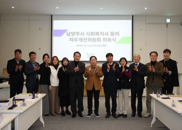 남양주시, 2기 사회복지사 등 처우개선위원 위촉…새 출발 알린다