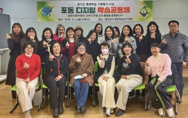 동두천시, 포천시와 디지털 학습공동체 비전 워크숍 성공적 개최