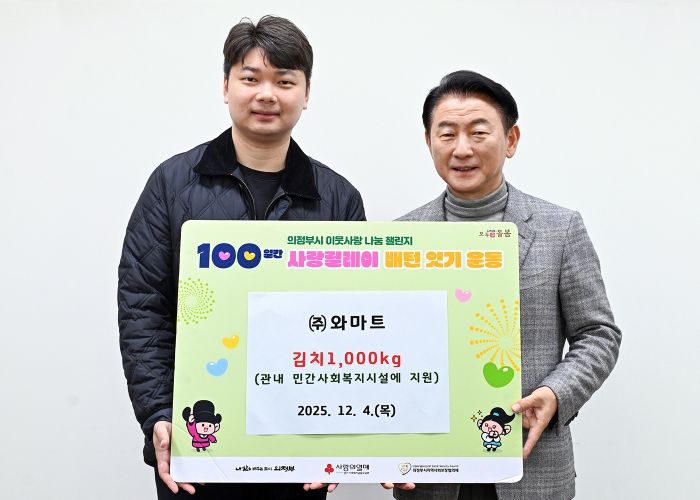 김동근 시장이 12월 4일 ㈜와마트의 ‘100일간 사랑릴레이 배턴 잇기’ 성금 전달식에서 함께 기념사진을 찍고 있다.