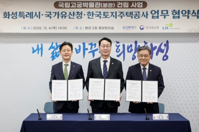 정명근 화성특례시장이 이상욱 한국토지주택공사사장직무대행(부사장)과 허민 국가유산청장과 함꼐 협약서를 들고 기념촬영을 하고 있다