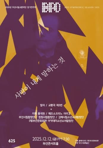 부산시립교향악단 12월 정기연주회_포스터
