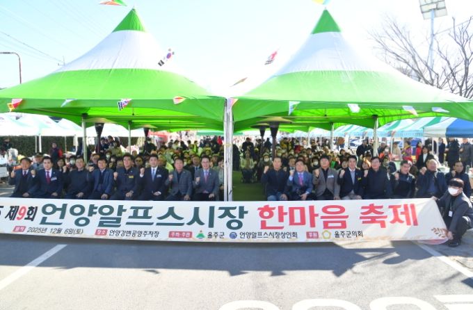 제9회 언양알프스시장 한마음축제