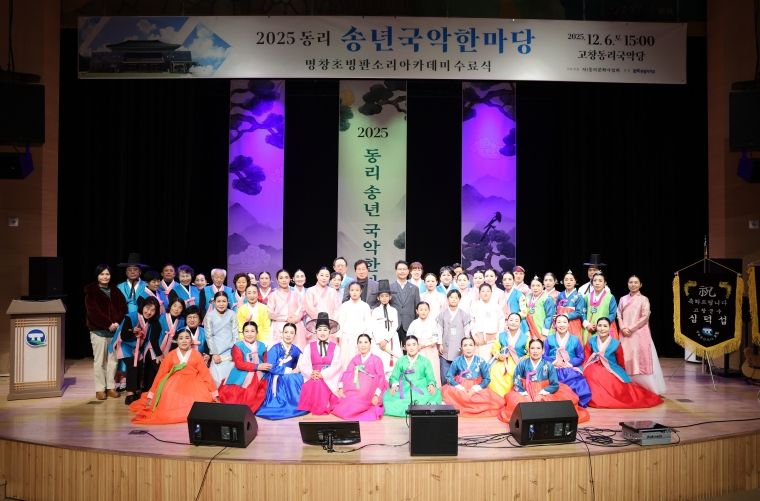 고창군 송년국악한마당