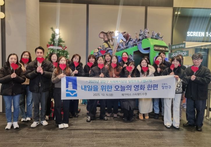 수원시 장안구, 사회복지 담당공무원 2차 힐링프로그램 운영