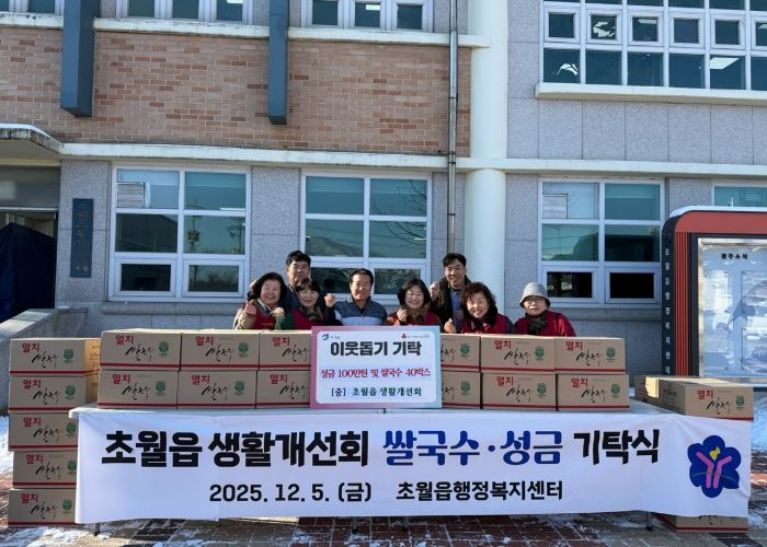 광주시 초월읍 생활개선회, 취약계층 위해 성금 100만원·쌀국수 40박스 기탁