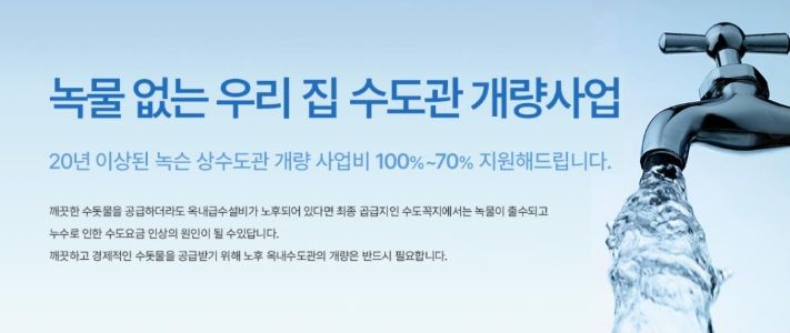 하남시 ‘녹물 없는 우리집 수도관 개량사업’ 오는 12월 20일까지 추진