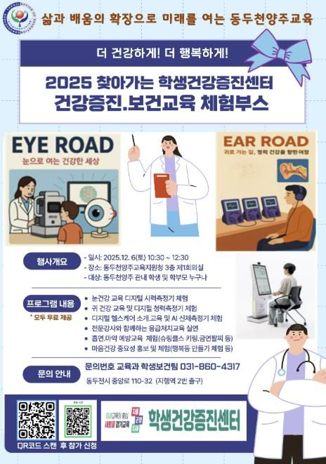 동두천양주교육지원청, 동두천양주 지역주도형 찾아가는 학생건강증진센터 운영