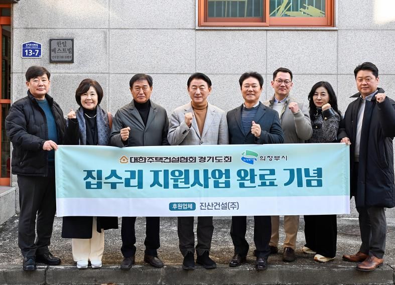 김동근 시장이 12월 8일 ‘G-하우징 집수리 지원사업’ 대상 가구를 방문한 뒤 관계자들과 기념사진을 찍고 있다.